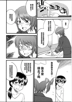 Page 14 of Omocha no Oshigoto