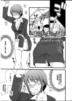 Page 1 of Omocha no Oshigoto #2