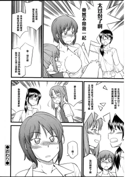 Page 24 of Omocha no Oshigoto #2