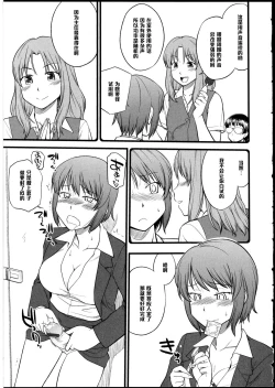 Page 5 of Omocha no Oshigoto #2