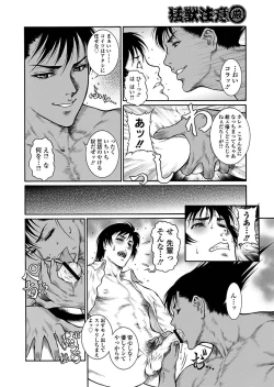 Page 39 of Moujuu Chuui Gen