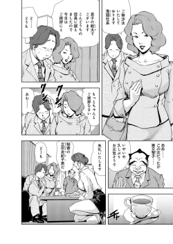 Page 54 of Nikuhisyo Yukiko 3
