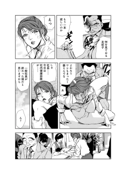 Page 80 of Nikuhisyo Yukiko 3