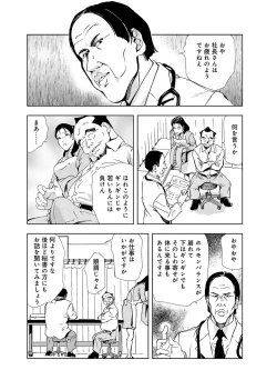 Page 81 of Nikuhisyo Yukiko 3