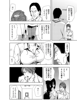 Page 86 of Nikuhisyo Yukiko 3
