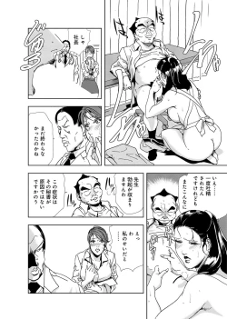 Page 88 of Nikuhisyo Yukiko 3