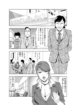 Page 28 of Nikuhisyo Yukiko 4