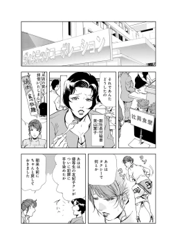 Page 82 of Nikuhisyo Yukiko 4