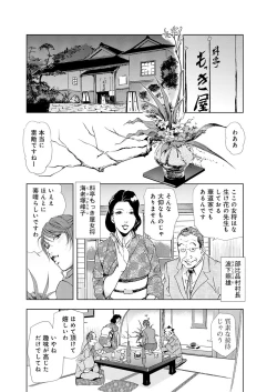Page 29 of Nikuhisyo Yukiko 5