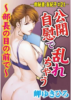 Page 3 of Nikuhisyo Yukiko 5