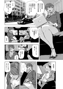 Page 76 of Nikuhisyo Yukiko 5