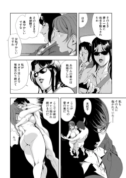 Page 58 of Nikuhisyo Yukiko 6