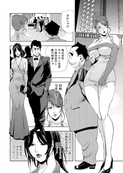 Page 6 of Nikuhisyo Yukiko 6
