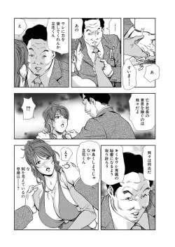 Page 14 of Nikuhisyo Yukiko 7