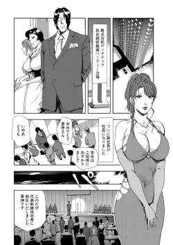 Page 4 of Nikuhisyo Yukiko 7