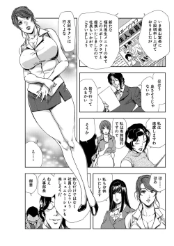Page 53 of Nikuhisyo Yukiko 7