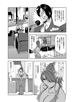 Page 5 of Nikuhisyo Yukiko 7