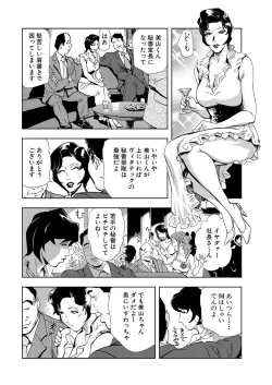 Page 6 of Nikuhisyo Yukiko 7