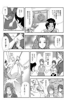 Page 80 of Nikuhisyo Yukiko 7