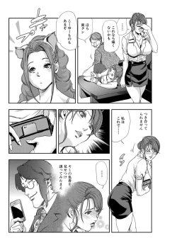 Page 86 of Nikuhisyo Yukiko 7