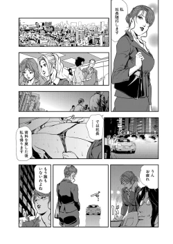 Page 55 of Nikuhisyo Yukiko 8