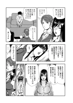 Page 60 of Nikuhisyo Yukiko 8