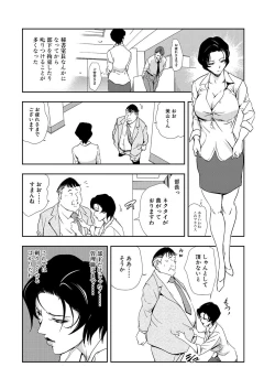 Page 10 of Nikuhisyo Yukiko 9