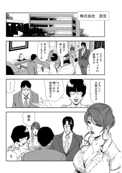 Page 76 of Nikuhisyo Yukiko 9
