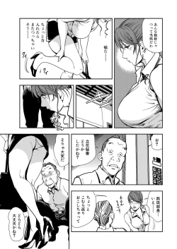 Page 31 of Nikuhisyo Yukiko 13