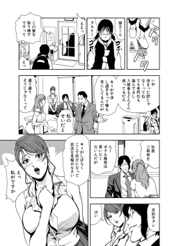 Page 5 of Nikuhisyo Yukiko 13