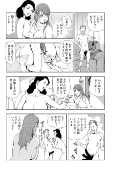 Page 36 of Nikuhisyo Yukiko 12