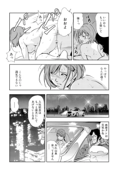 Page 50 of Nikuhisyo Yukiko 14