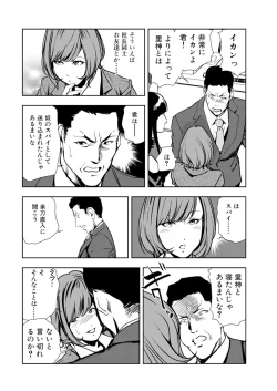 Page 78 of Nikuhisyo Yukiko 14