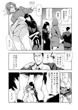 Page 79 of Nikuhisyo Yukiko 14