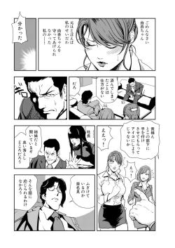 Page 82 of Nikuhisyo Yukiko 14