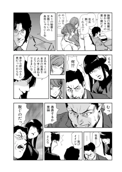 Page 83 of Nikuhisyo Yukiko 14