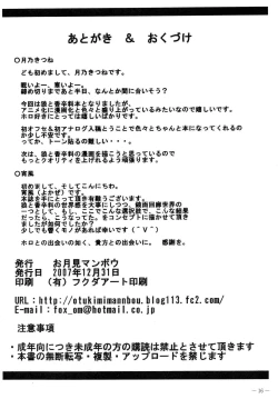 Page 18 of Ookami to Shuukakusai