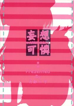 Page 18 of Mousou Karen