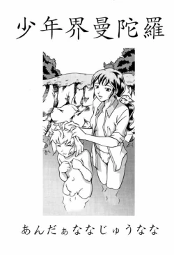 Page 2 of Shounen Kai Mandala