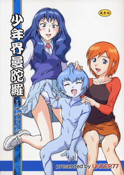 Download Shounen Kai Mandala