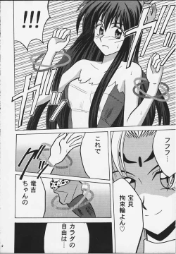 Page 8 of Koushu Ryoujoku