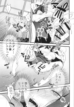 Page 29 of Plamya-sama o Seifuku Shiyou!