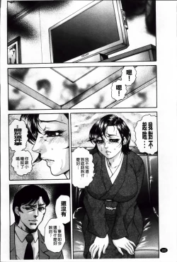 Page 107 of Giten Ikenie Fujin Ganrou