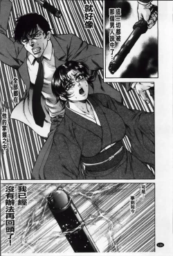 Page 111 of Giten Ikenie Fujin Ganrou