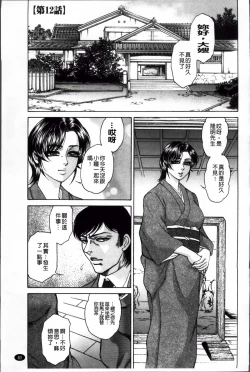 Page 90 of Giten Ikenie Fujin Ganrou