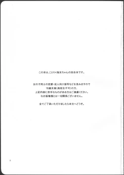 Page 3 of Watashi wa Harenchi dewa Arimasen! - I'm not a Licentious Person!