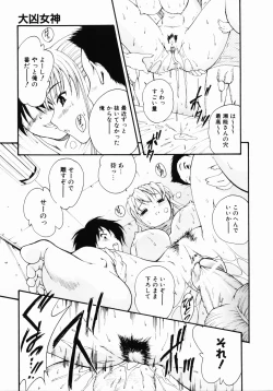 Page 144 of Daikyou Megami