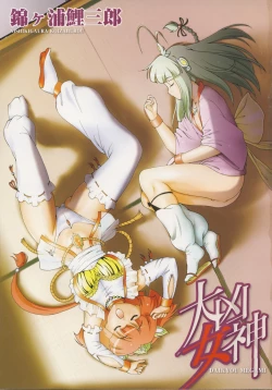 Page 6 of Daikyou Megami