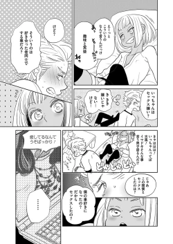 Page 11 of Renai Kanjou ≠ Seiteki Shoudou