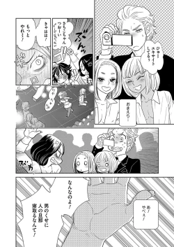 Page 6 of Renai Kanjou ≠ Seiteki Shoudou